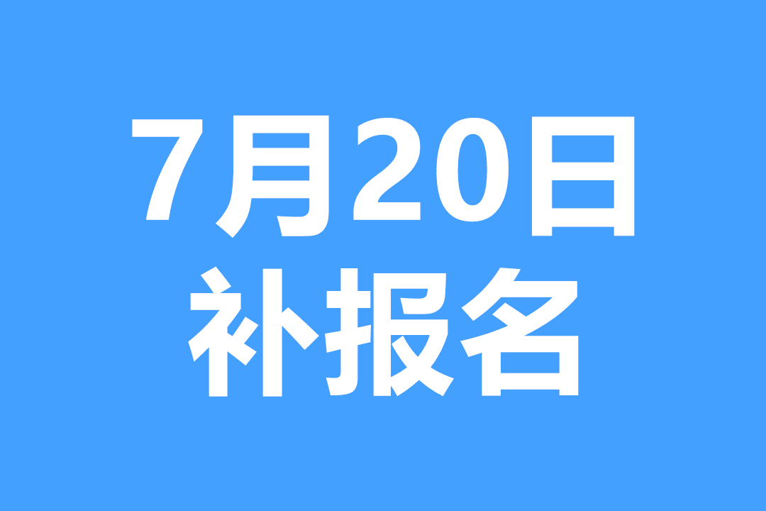 7月20日合肥市区公办学校一年级、七年级网上补报名-花田亲子